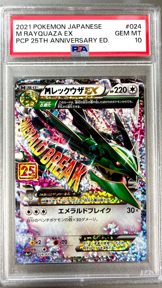 ★024/025/S8a/P/B MレックウザEX 鑑定品