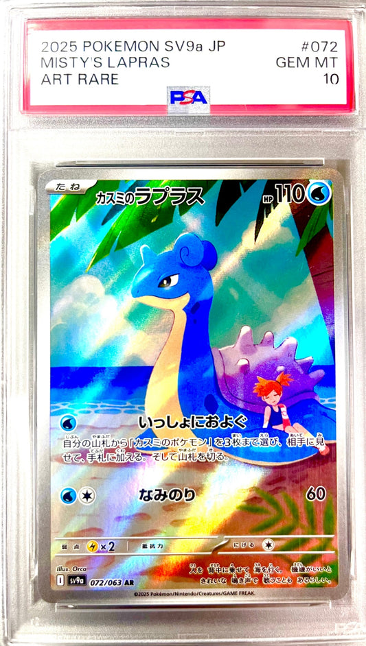 ★072/063 カスミのラプラス　鑑定品