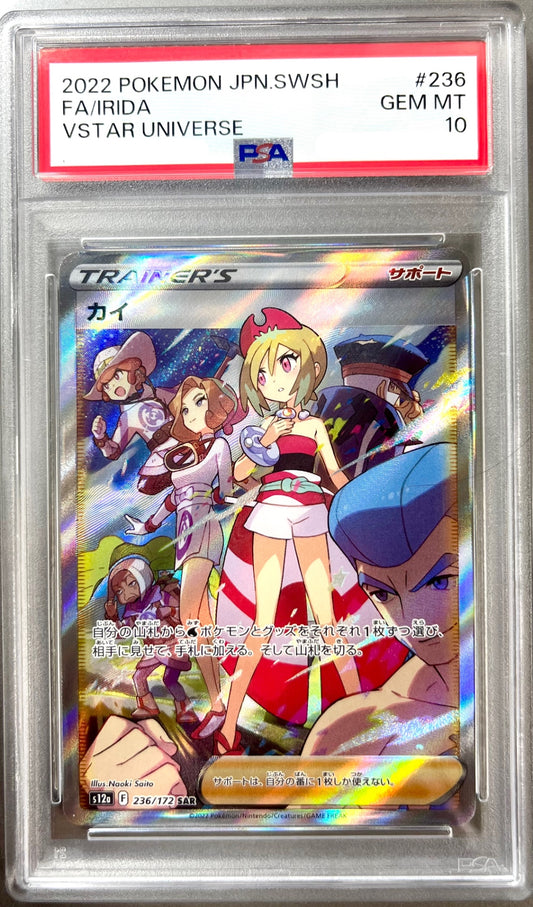 ★236/172/S12A/B カイ 鑑定品