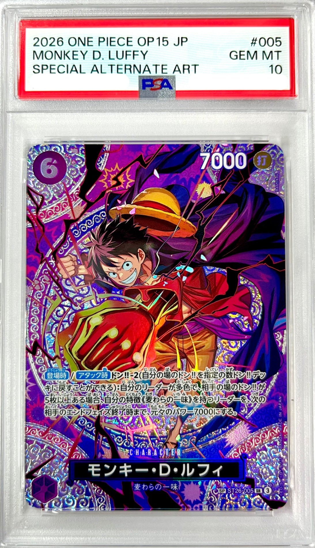 ★ST26-005 モンキー・D・ルフィ　鑑定品
