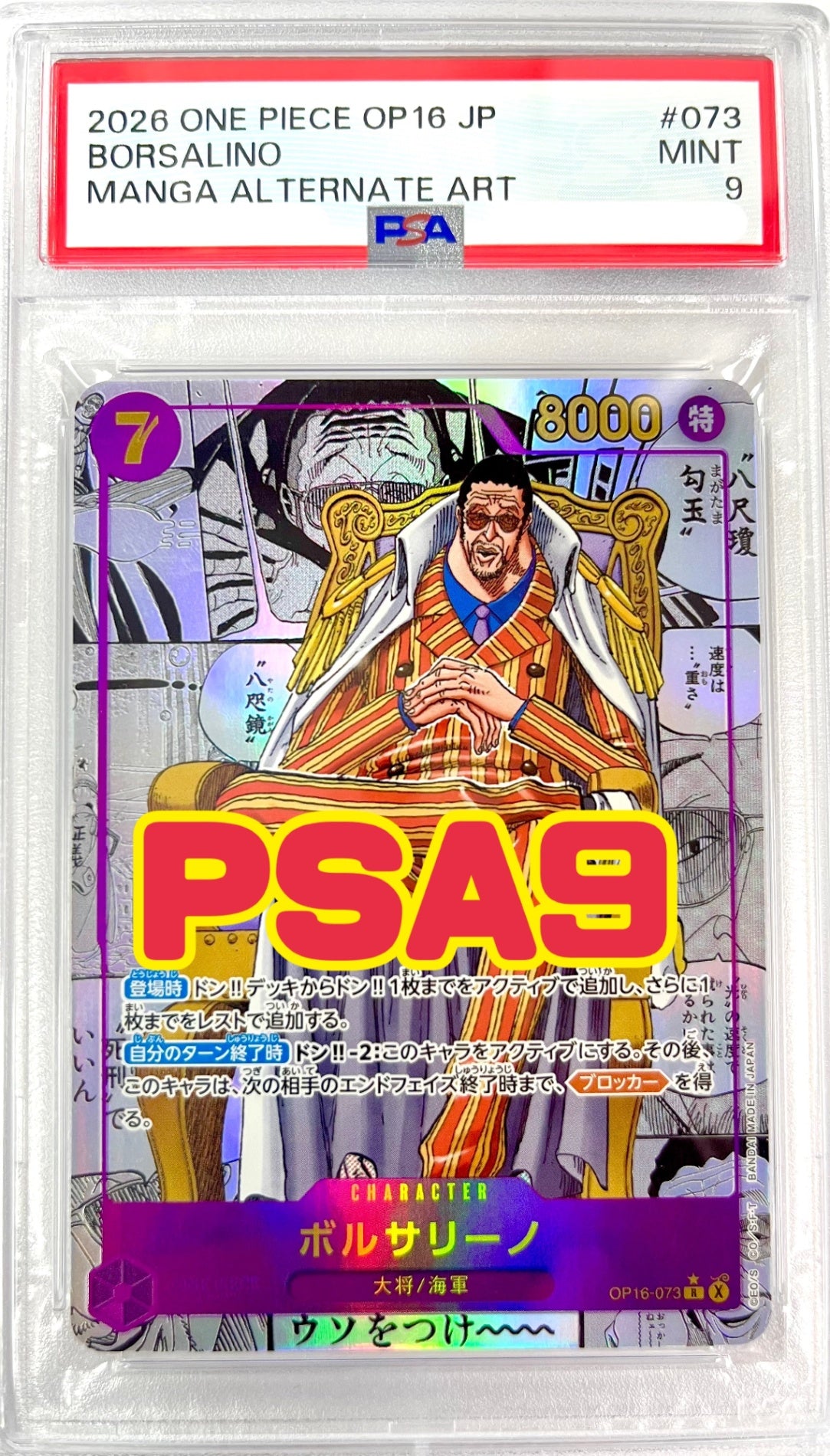 【レア】★OP16-073 パラレル)ボルサリーノ(コミックパラレル)　鑑定品