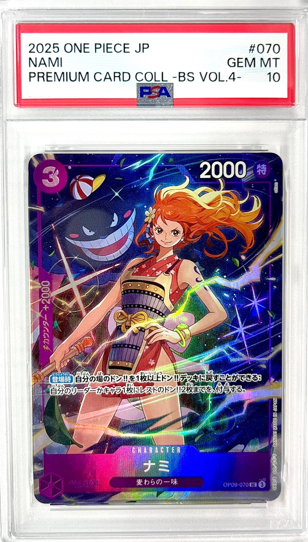 ★OP09-070 パラレル仕様)ナミ　鑑定品