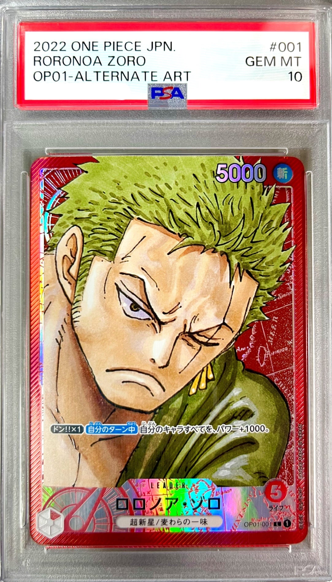 ★OP01/001H2 ロロノア・ゾロ  鑑定品
