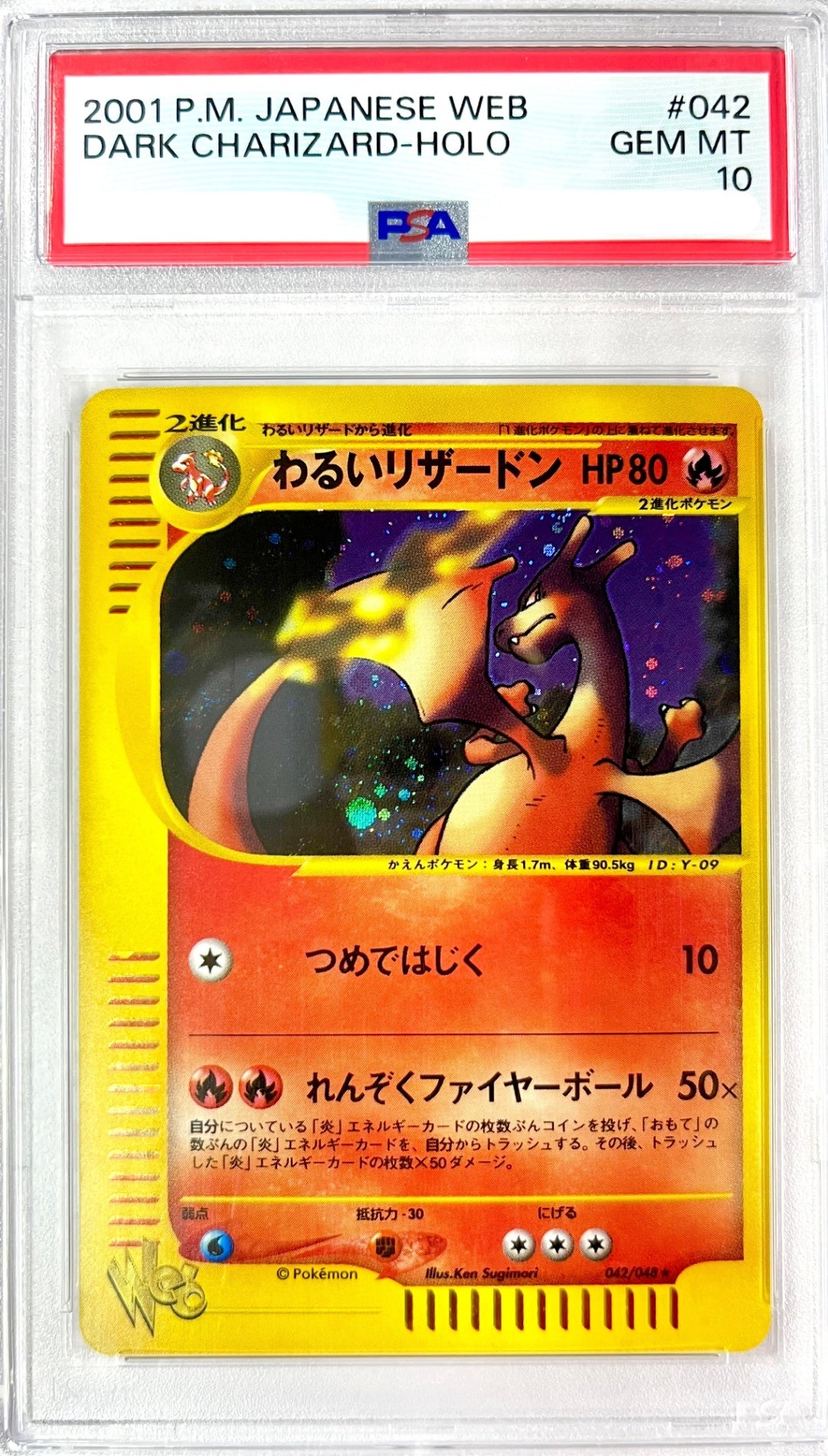 【レア】★042/048 わるいリザードン(アンリミ)　鑑定品