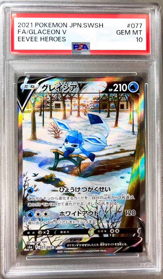 ★077/069/S6A/B グレイシアV 鑑定品