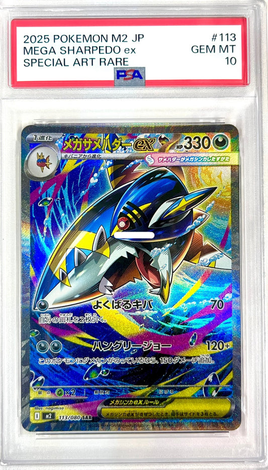 ★☆113/080 メガサメハダーex 　鑑定品