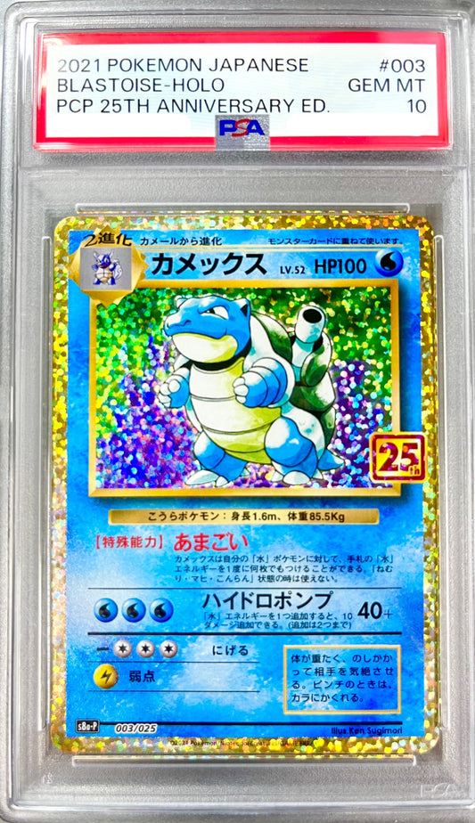 ★003/025/S8a/P/B カメックス 鑑定品