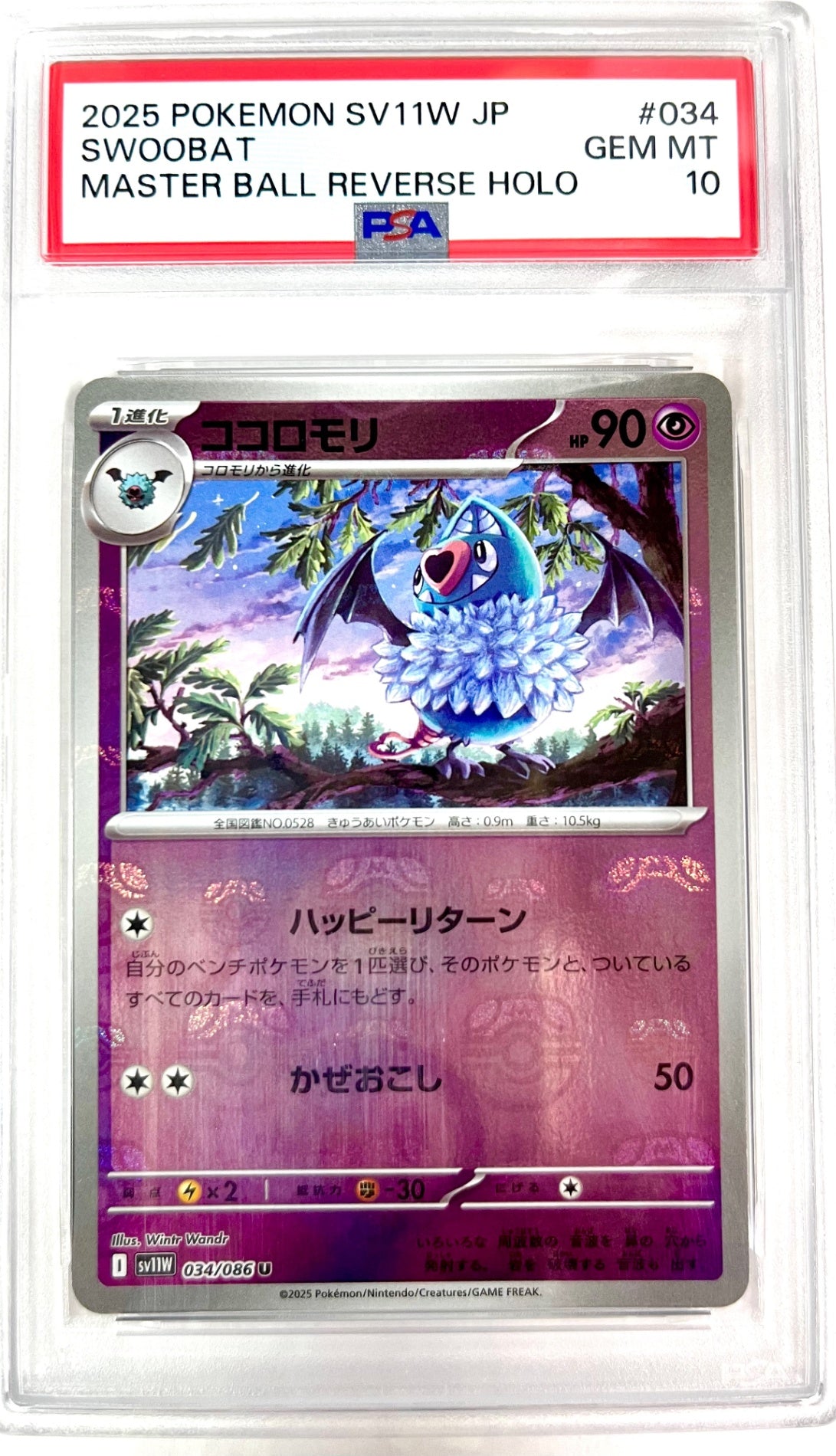 ★034/086 ミラー)ココロモリ(マスターボール柄)　鑑定品
