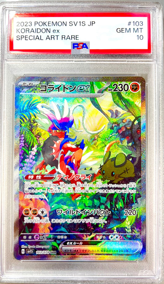 ★103/078/SV1S/B コライドンex 鑑定品
