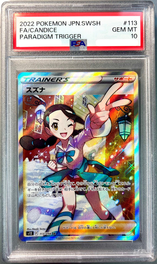 ★113/098/S12/B スズナ 鑑定品