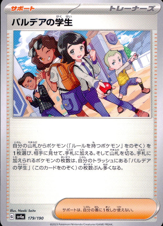 ☆179/190/SV4A/B パルデアの学生