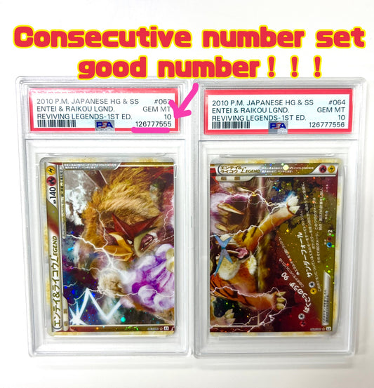 【レア】★063/080 2枚セット)エンテイ&ライコウLEGEND　鑑定品