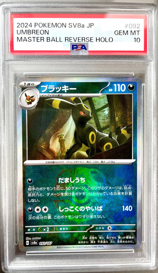★092/187/SV8A/BM2 ミラー)ブラッキー(マスターボール) 鑑定品