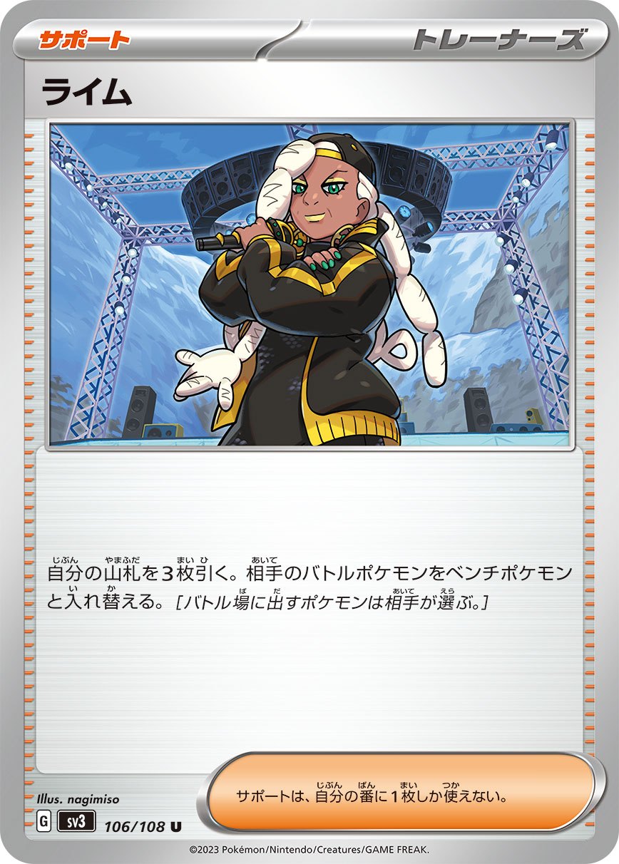 ☆106/108/SV3/B ライム