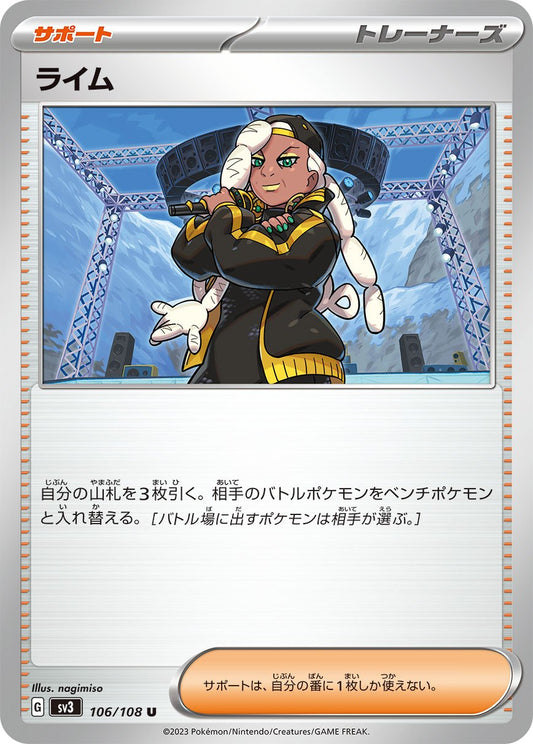 ☆106/108/SV3/B ライム
