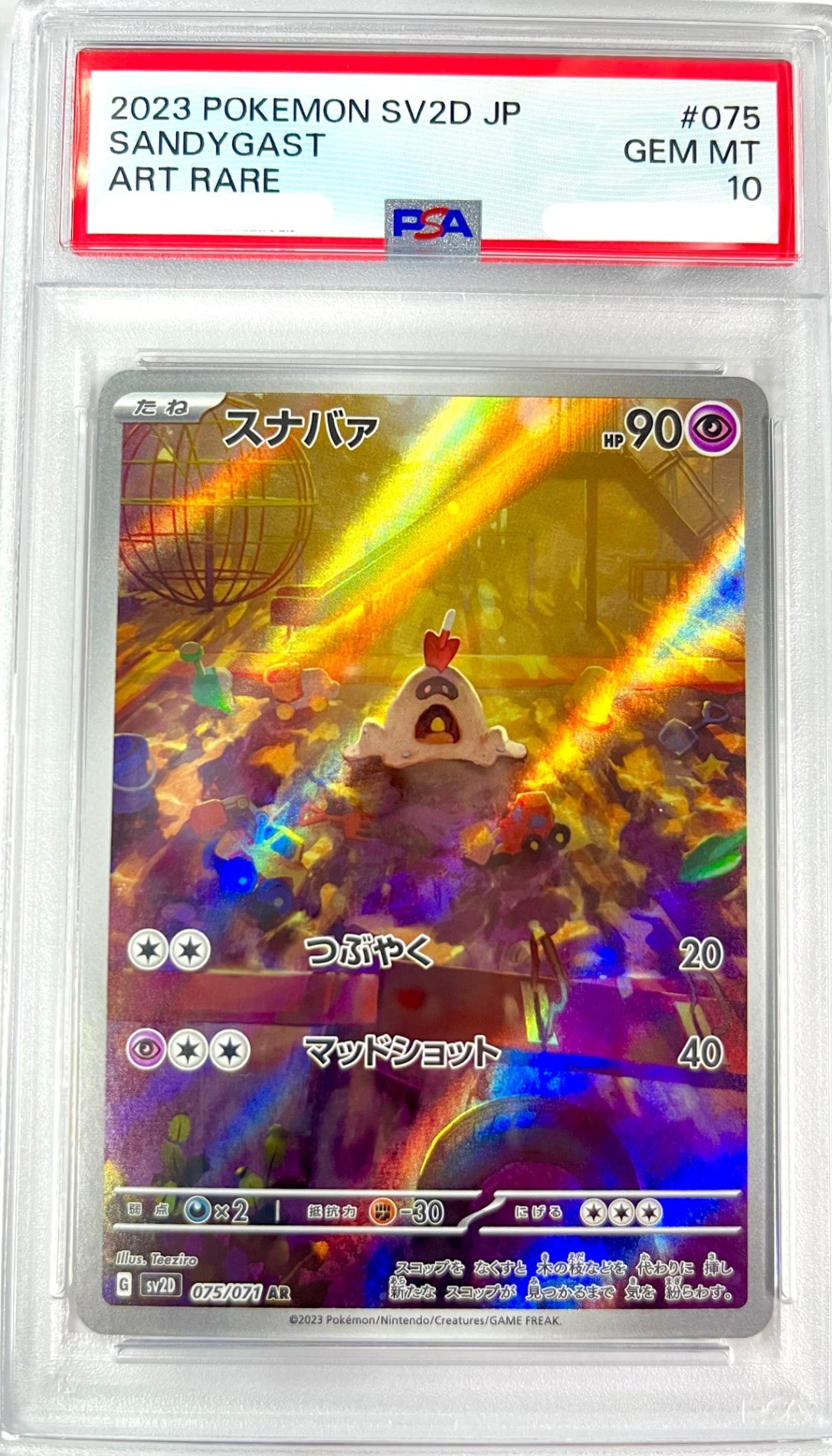 ★075/071/SV2D/B スナバァ 鑑定品