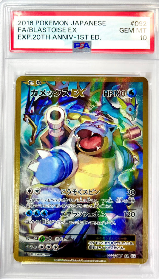 【レア】★092/087 1ED)カメックスEX 鑑定品