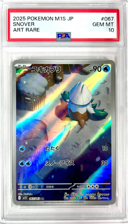 ★067/063 ユキカブリ　鑑定品