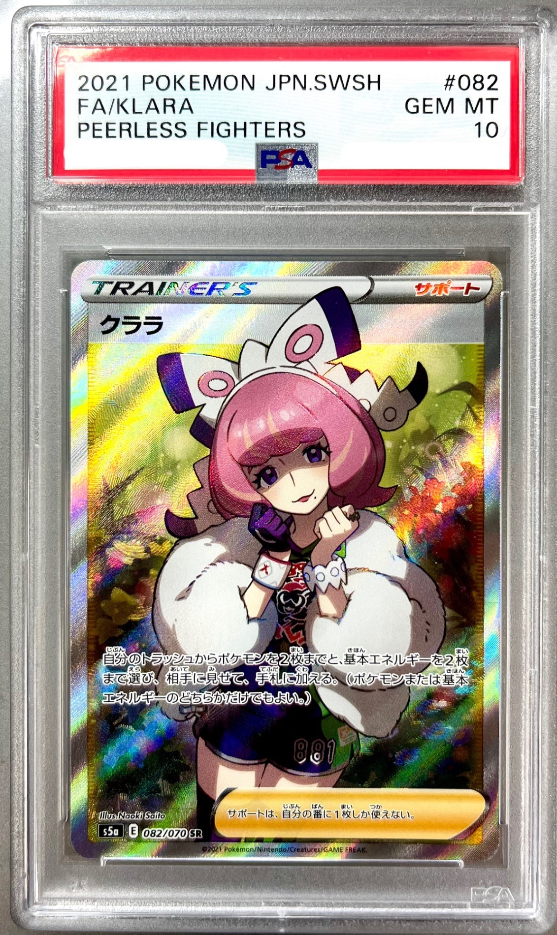 クララ SR S5a 双璧のファイター 082/070 PSA10】クララ SR 082/070 双璧のファイター｜アソブランド