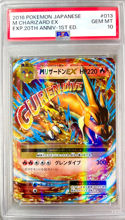 ★013/087 1ED)MリザードンEX　鑑定品