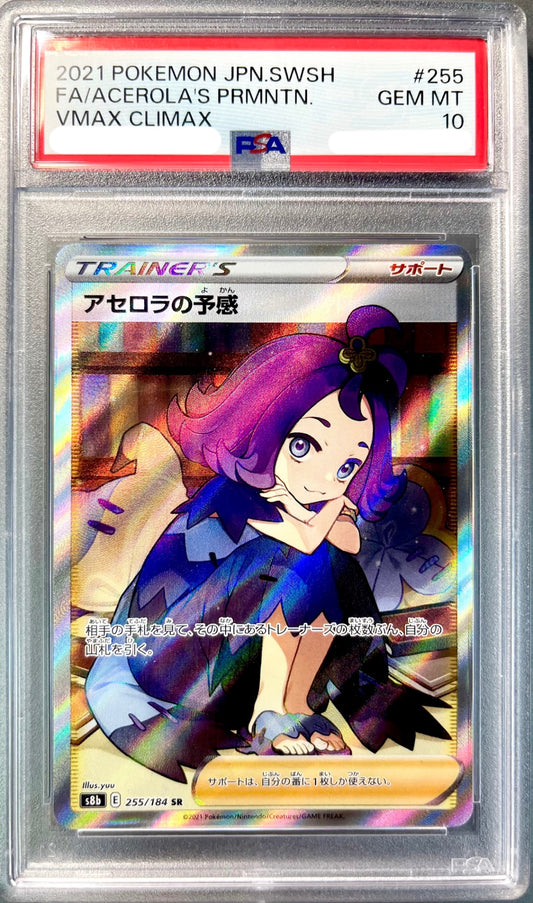 ★255/184/S8B/B アセロラの予感 鑑定品