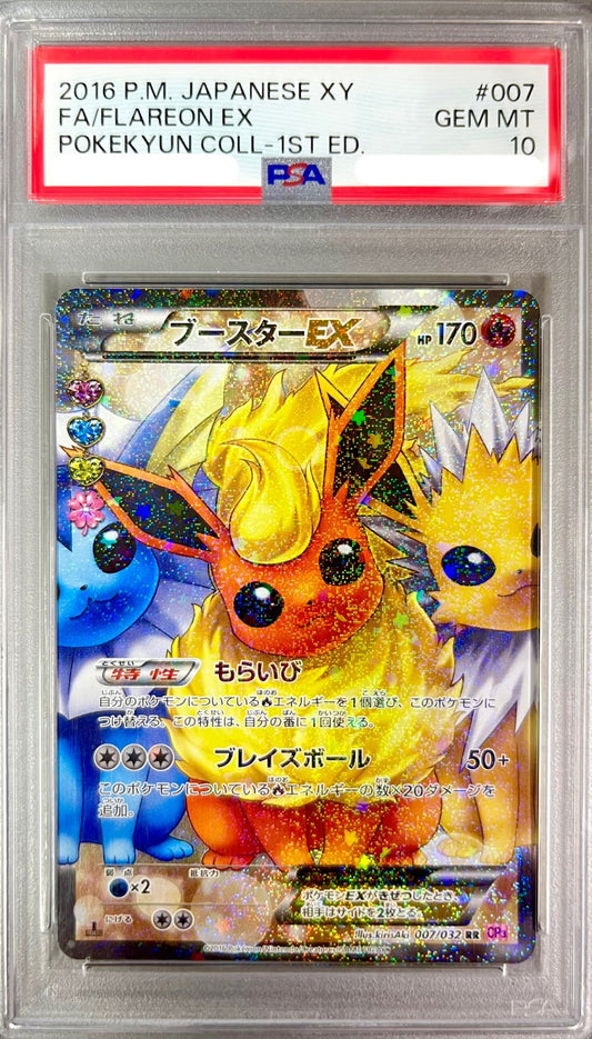 ★007/032/CP3/P/1ED 1ED)ブースターEX 鑑定品