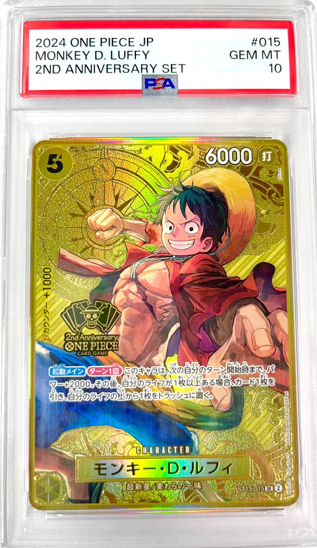 ★ST13-015 2周年ロゴ)モンキー・D・ルフィ　鑑定品