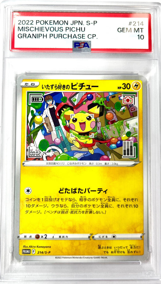 ★214/S/P いたずら好きのピチュー 鑑定品