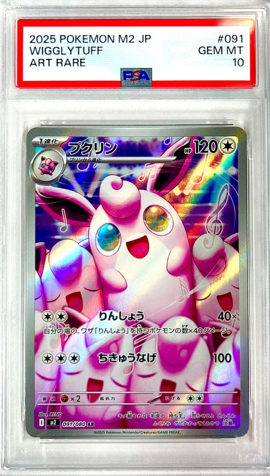 プクリン AR 091/080 PSA10 鑑定品 表面