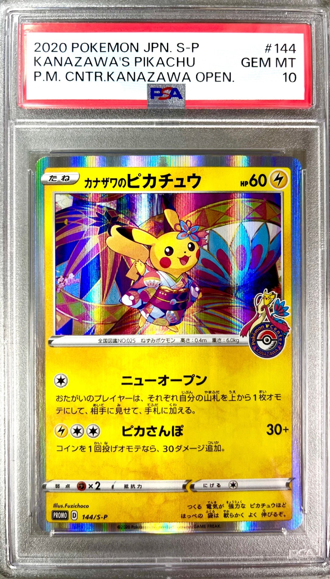 ★144/S/P カナザワのピカチュウ 鑑定品