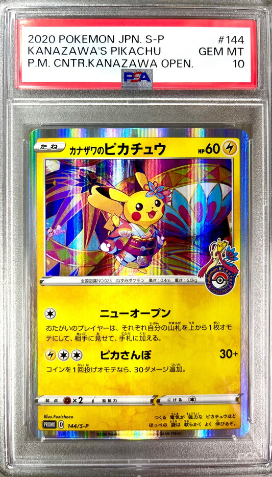 ★144/S/P カナザワのピカチュウ 鑑定品