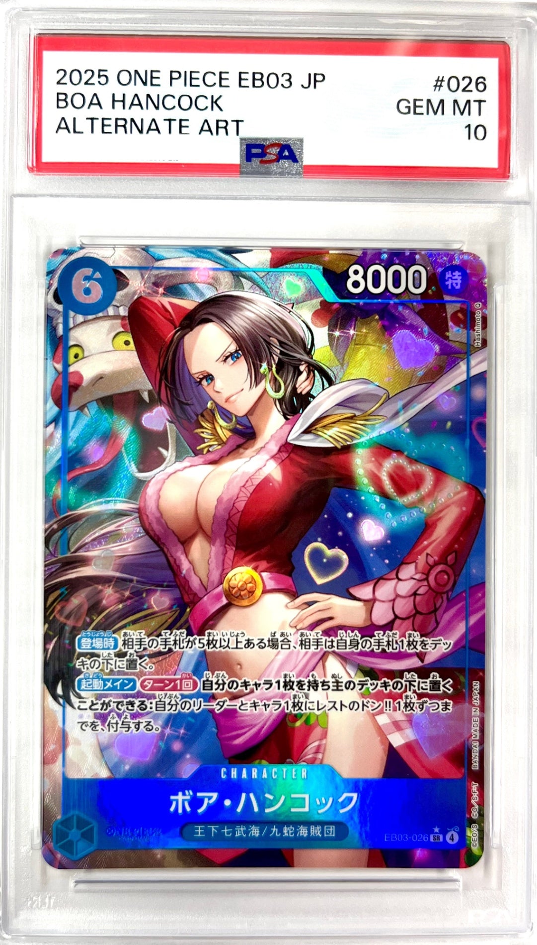 ★EB03-026 パラレル)ボア・ハンコック　鑑定品