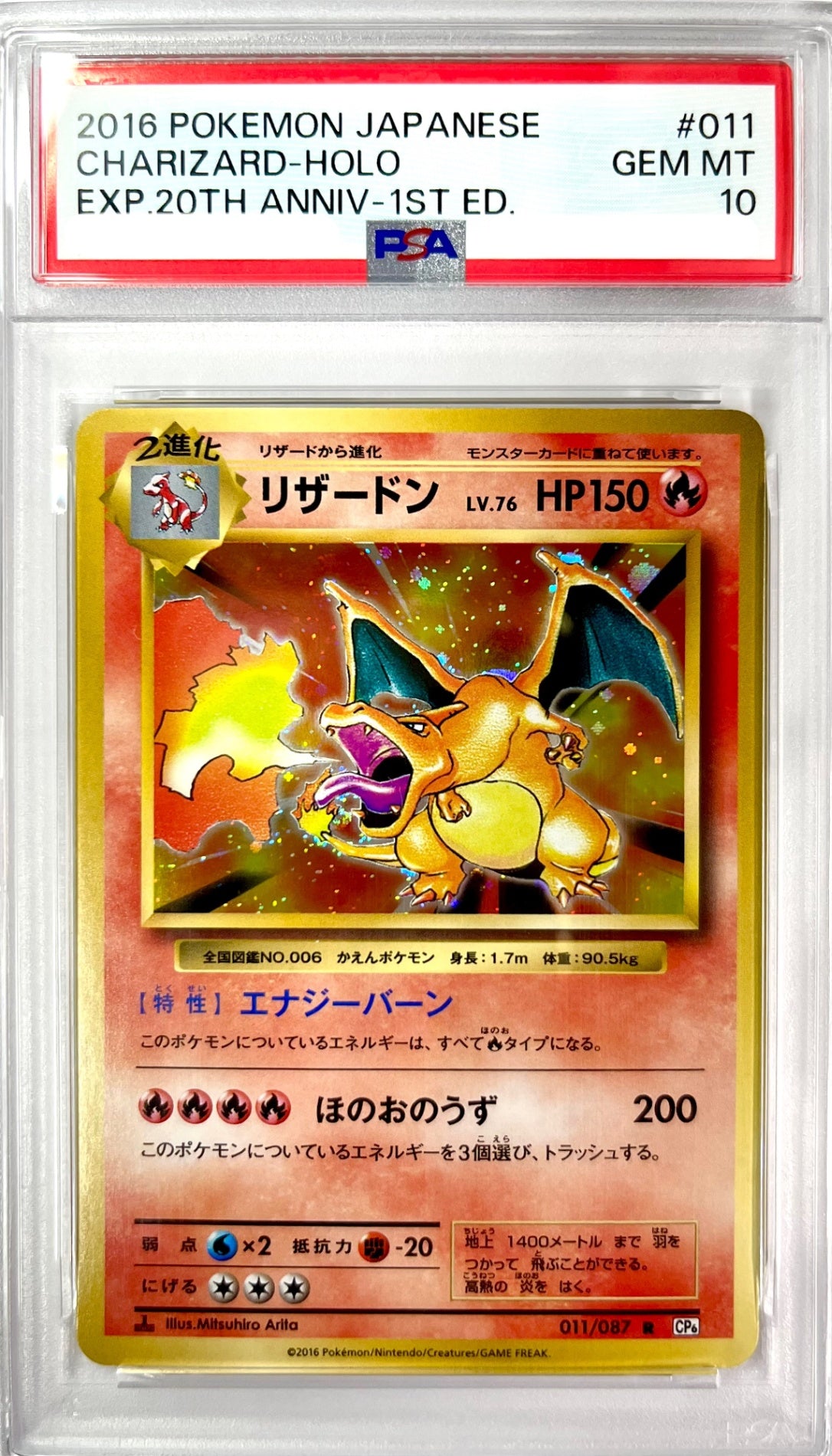 ★011/087/CP6/W/1ED 1ED)リザードン 鑑定品