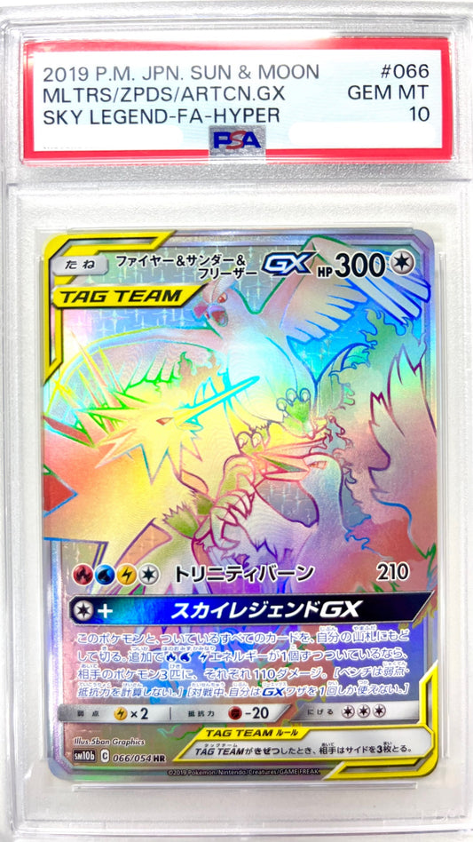 ★066/054/SM10B/B ファイヤー&サンダー&フリーザーGX 鑑定品