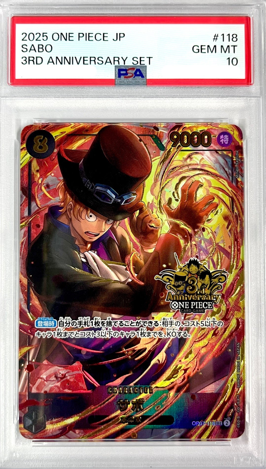 ★OP07-118 パラレル仕様)サボ(3rd Anniversary　鑑定品