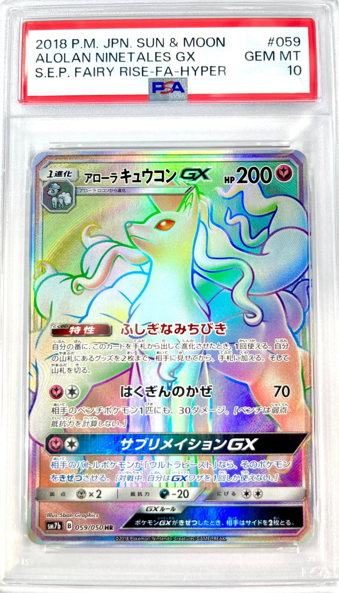 ★059/050/SM7B/B アローラ キュウコンGX　鑑定品