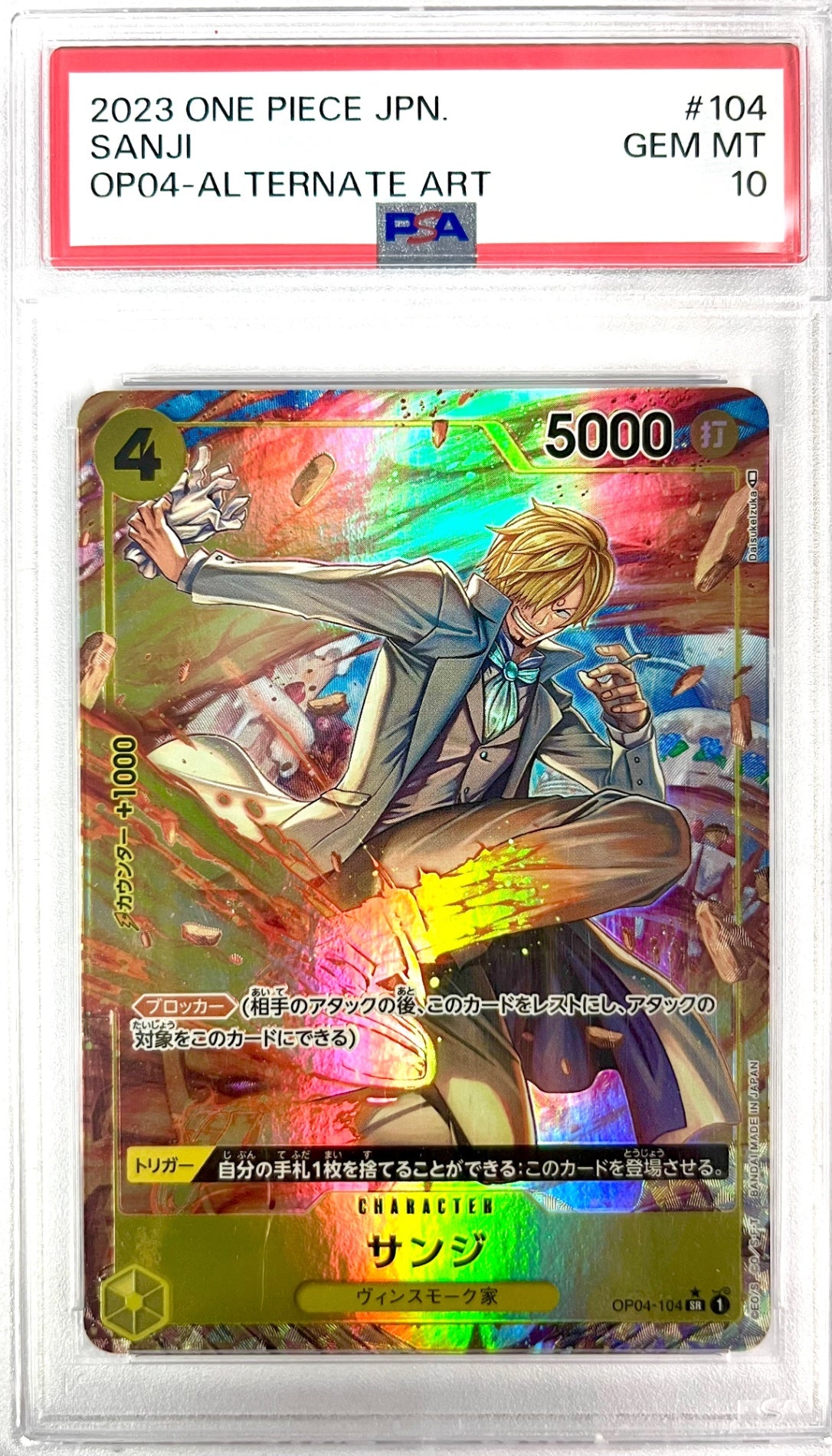 ★OP04/104P1 パラレル)鉛筆あり)サンジ　鑑定品