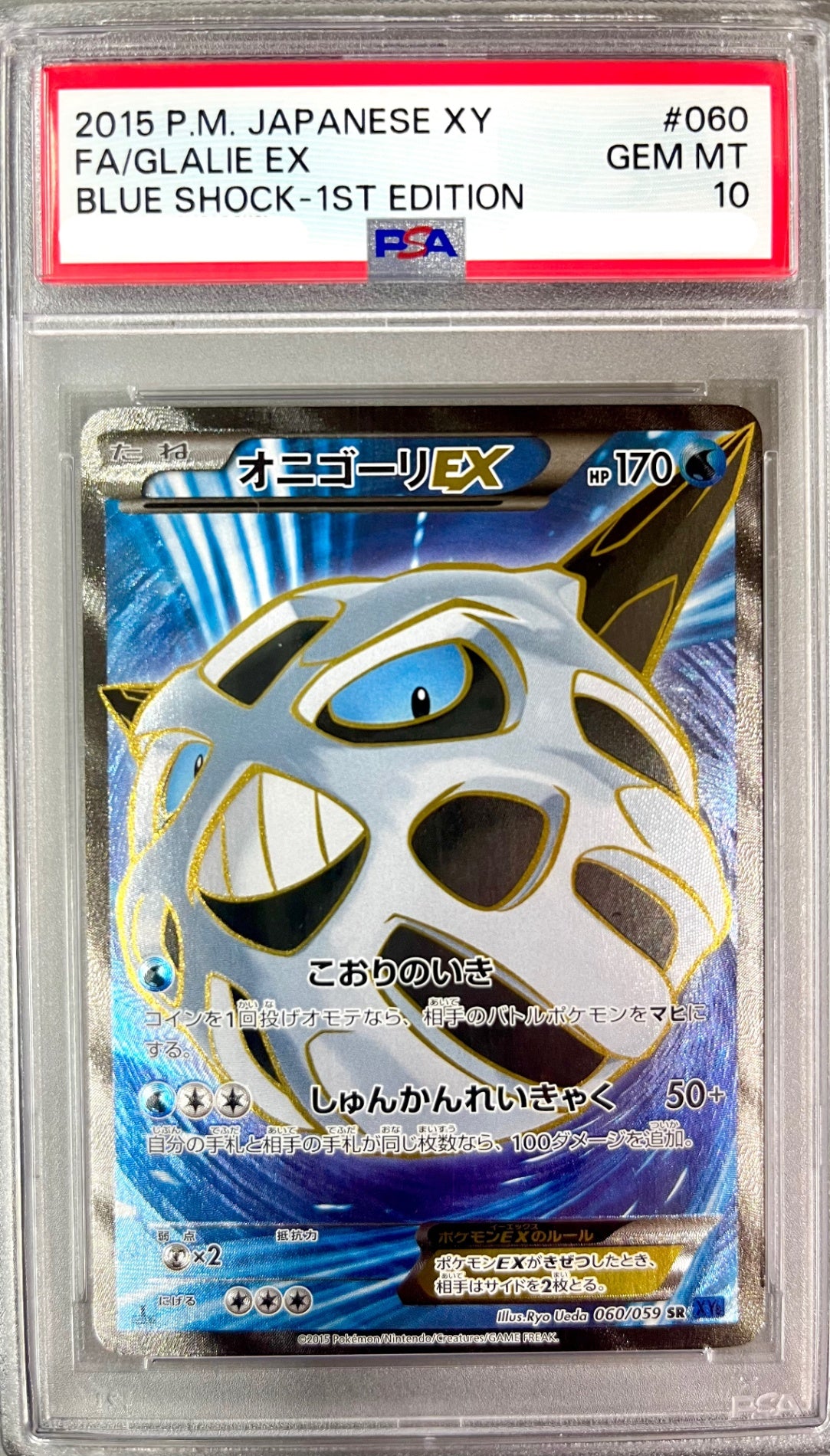 ★060/059 1ED)オニゴーリEX　鑑定品