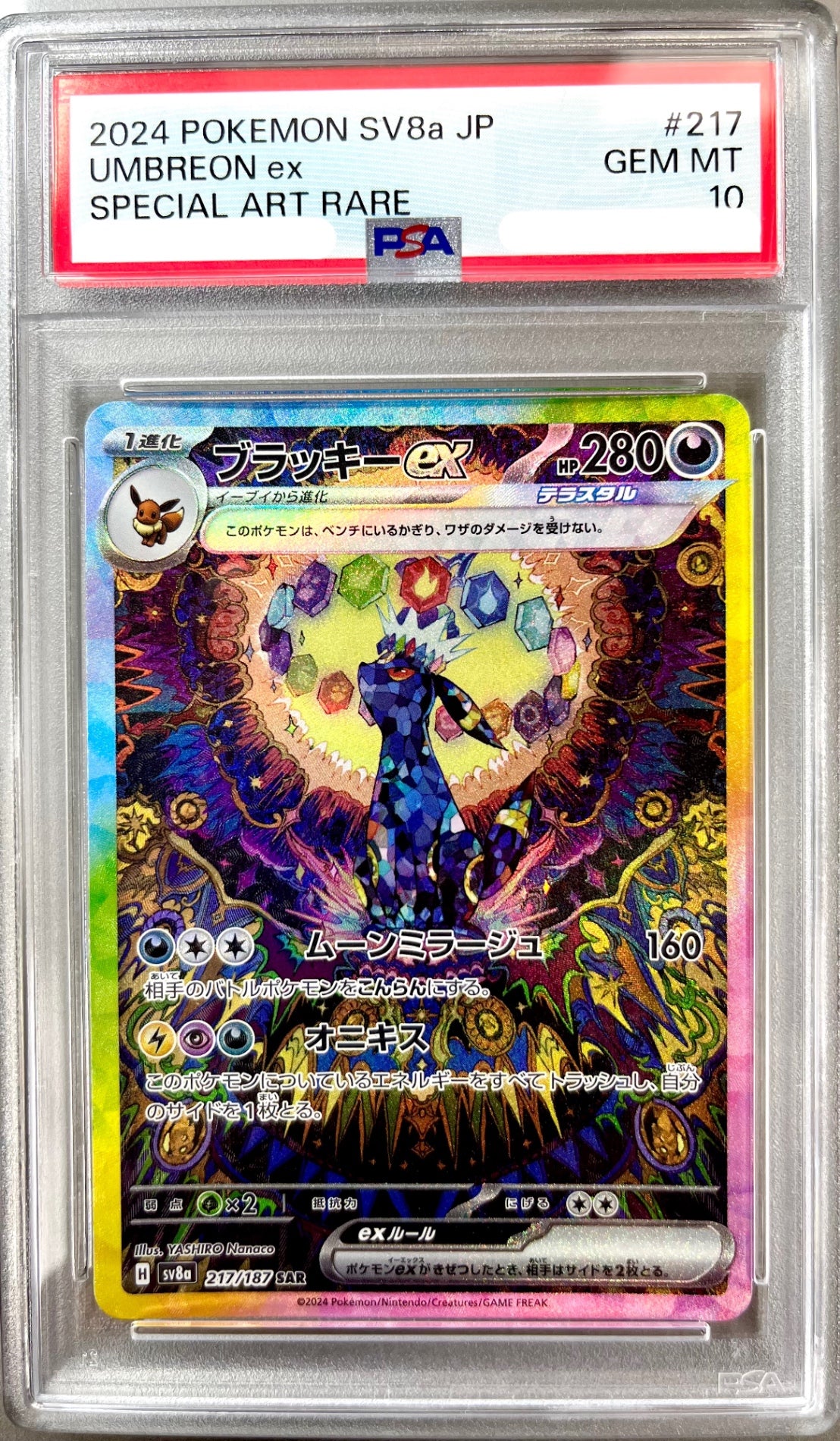 ★217/187/SV8A/B Blacky ex Certified Product