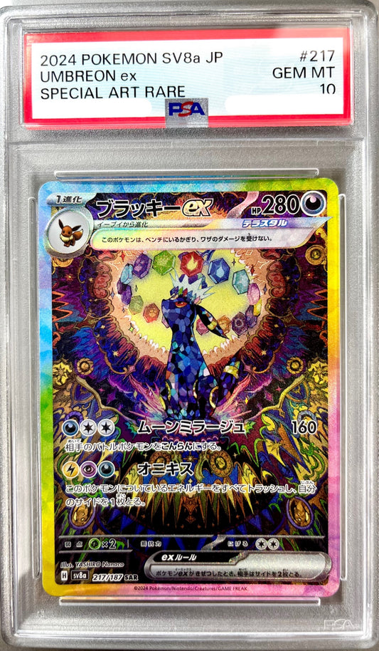 ★217/187/SV8A/B ブラッキーex  鑑定品