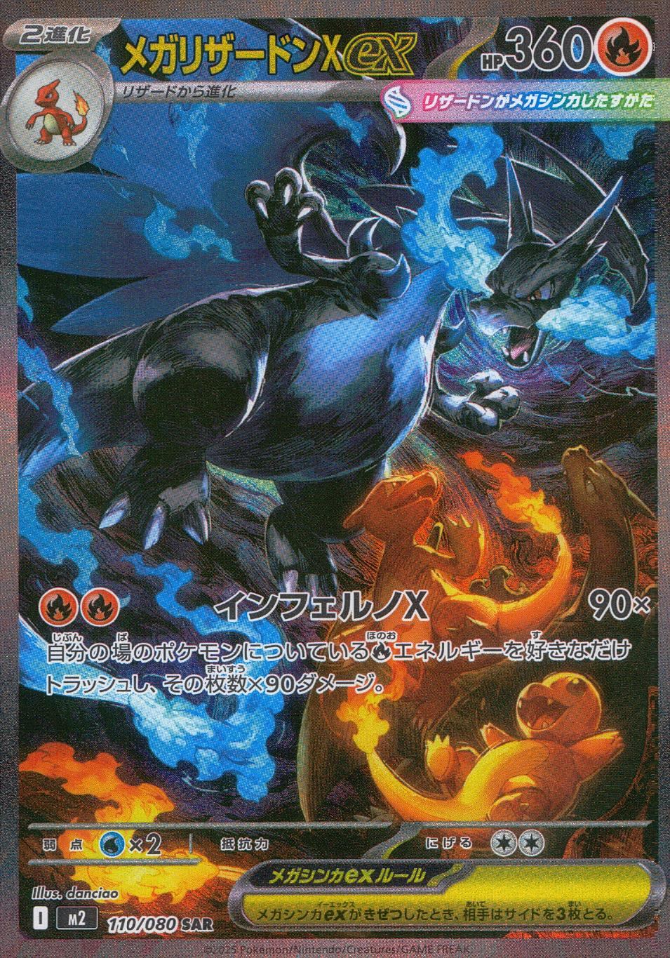 ☆110/080 Mega Charizard Xex