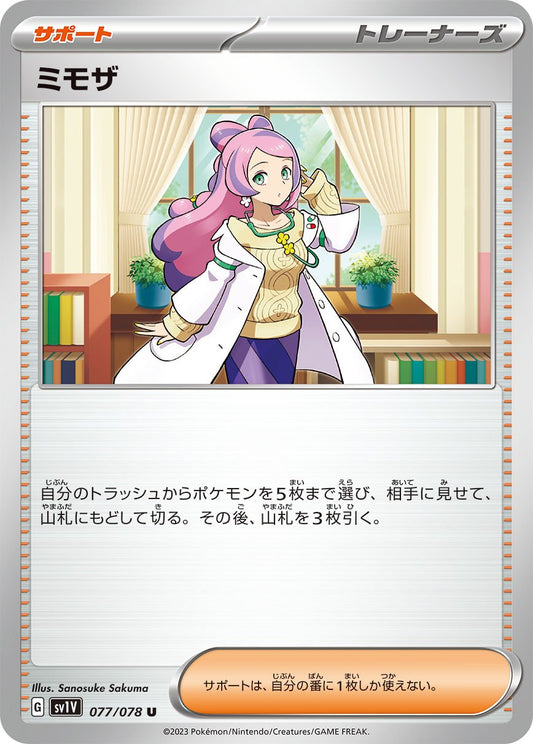 ☆077/078/SV1V/B Mimosa