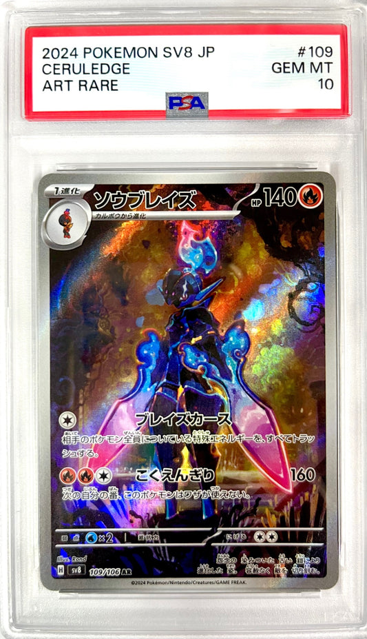 ★109/106/SV8/B ソウブレイズ 鑑定品