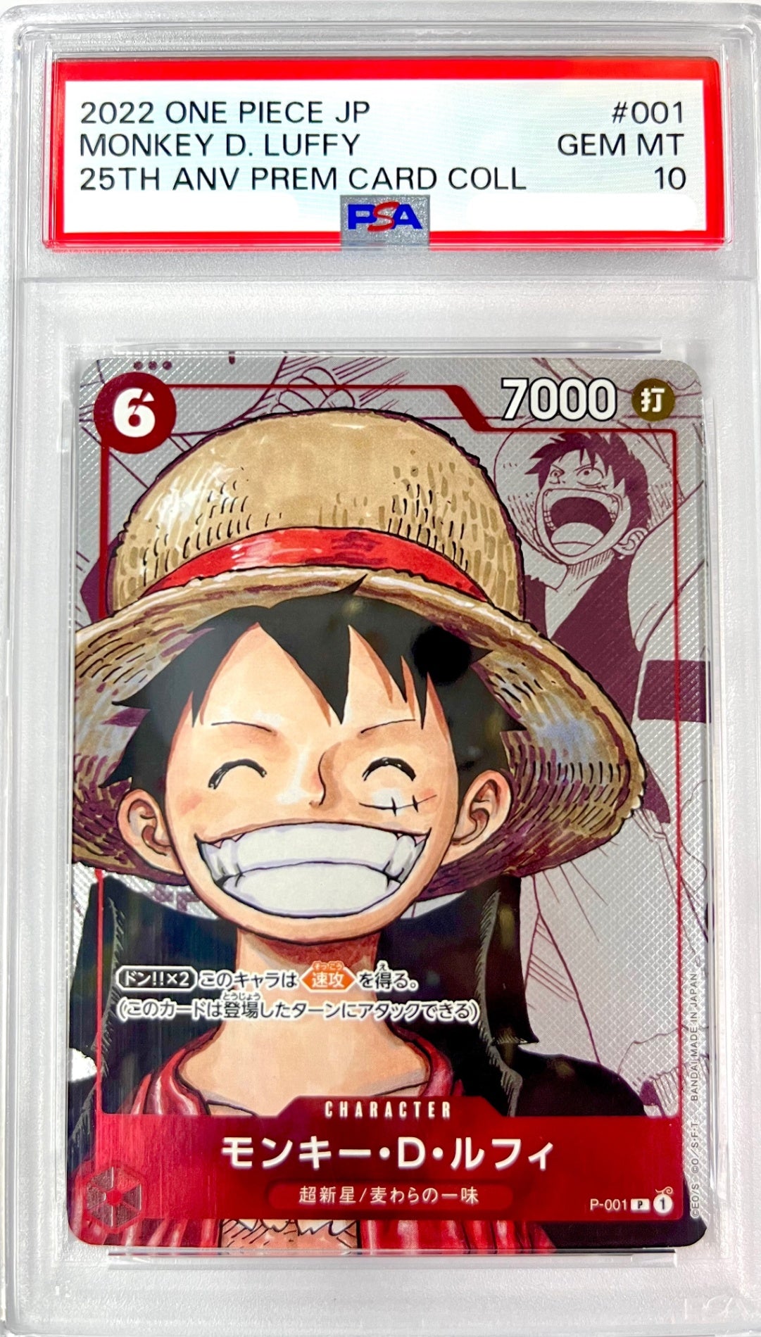 ★P-001 モンキー・D・ルフィ(背景マンガ) 鑑定品
