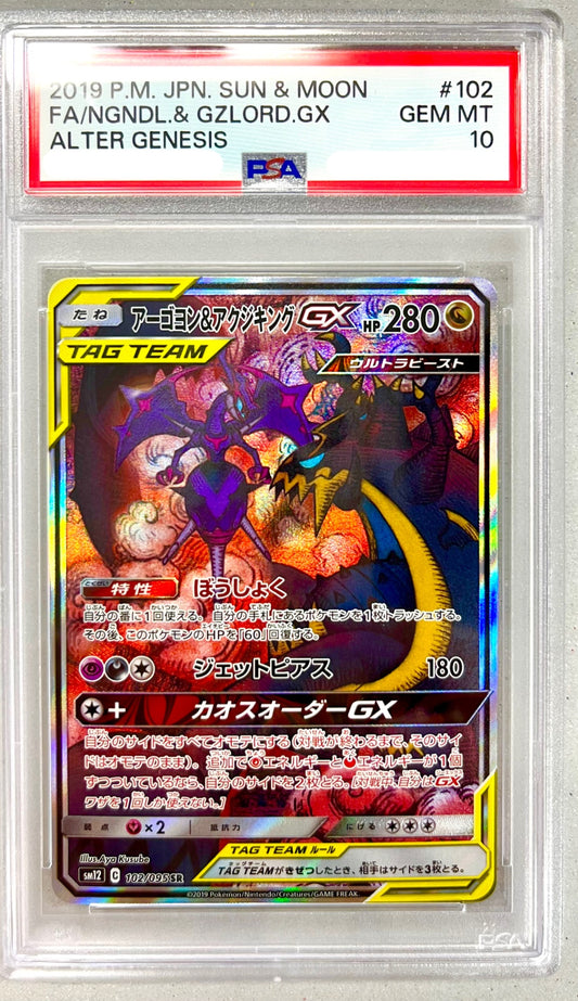 ★102/095/SM12/B アーゴヨン&アクジキングGX 鑑定品