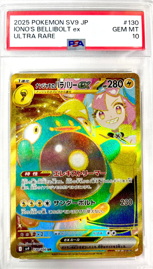 ★130/100/SV9/B ナンジャモのハラバリーex　鑑定品
