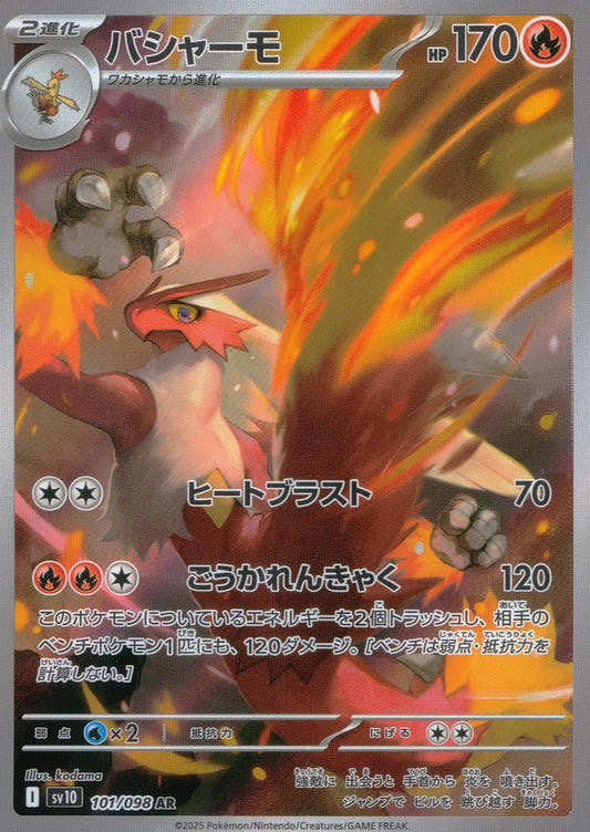 ☆101/098 Blaziken