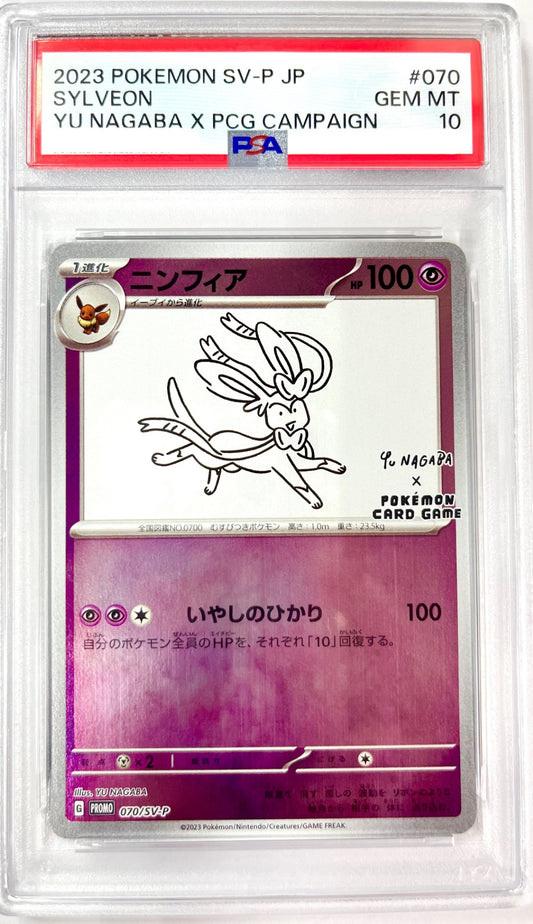 ニンフィア プロモ 070/SV-P PSA10 鑑定品 表面