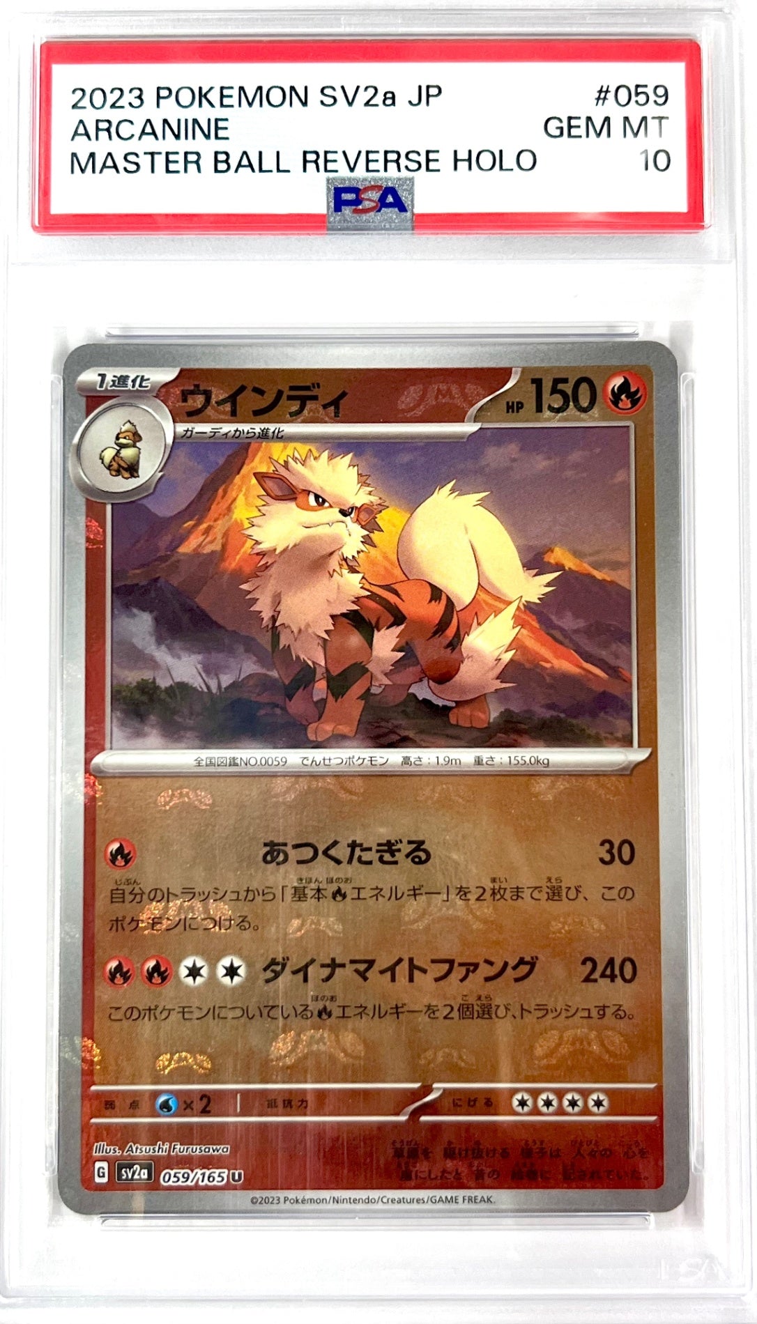 ★059/165/SV2A/BM2 ミラー)ウインディ(マスターボール柄) 鑑定品