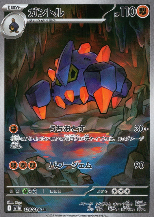 ☆126/086 Gauntle